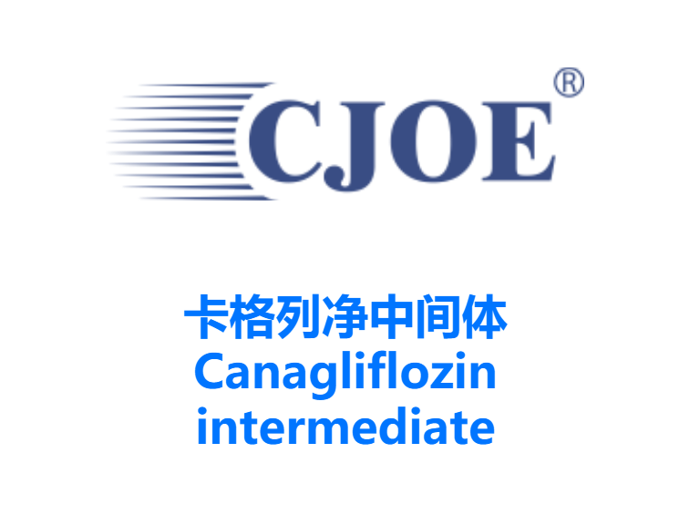 卡格列凈中間體 卡格列凈中間體